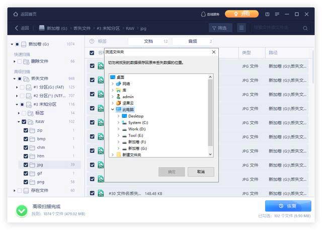 windows恢復失敗怎么辦（windows永久刪除文件如何恢復）(3)