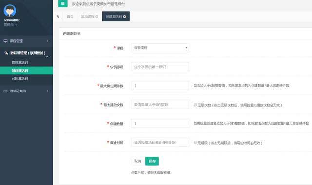 系統激活碼怎么獲得（點盾云加密激活碼在哪里）(3)