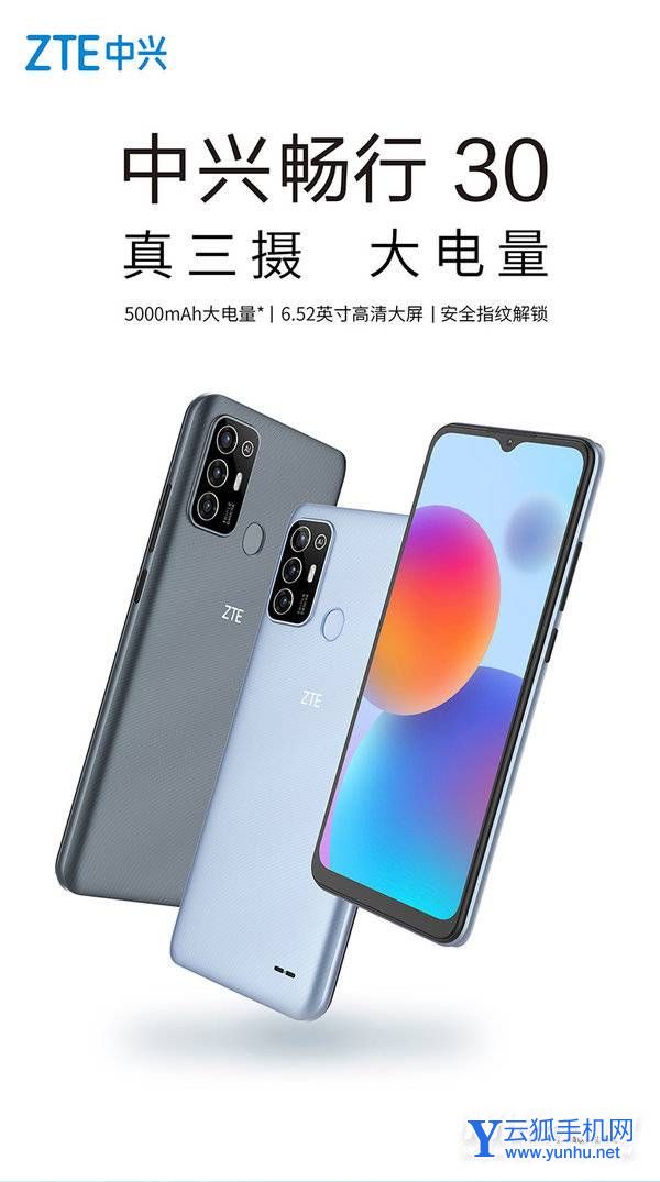 中興暢行30搭載什么處理器-處理器性能怎么樣
