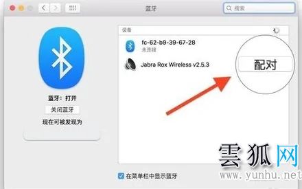 蘋果電腦怎么連接藍牙耳機？ mac配對藍牙耳機教程
