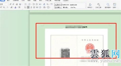 wps圖片顯示不全怎么調整設置教程