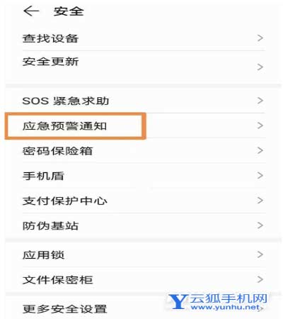 榮耀70地震預警怎么開啟-在哪里可以設置