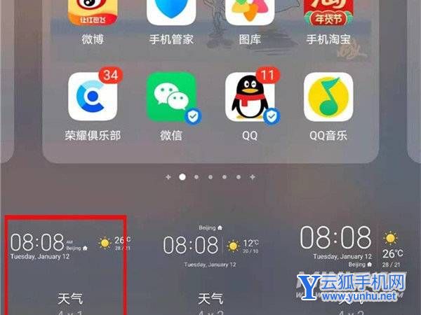 榮耀70Pro+怎么設置桌面時間和天氣-在哪里設置這些功能