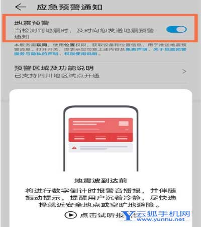 榮耀70地震預警怎么開啟-在哪里可以設置