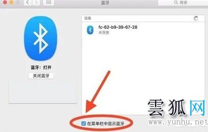 蘋果電腦怎么連接藍牙耳機？ mac配對藍牙耳機教程