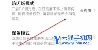 小米11Ultra支持DC調光嗎-怎么設置DC調光