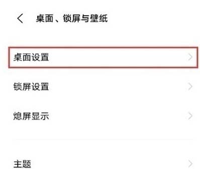vivo手機如何設置桌面圖標大小?vivo手機調整桌面圖標大小的方法截圖