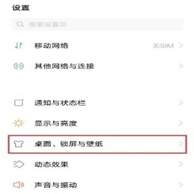 vivo手機如何設置桌面圖標大小?vivo手機調整桌面圖標大小的方法截圖