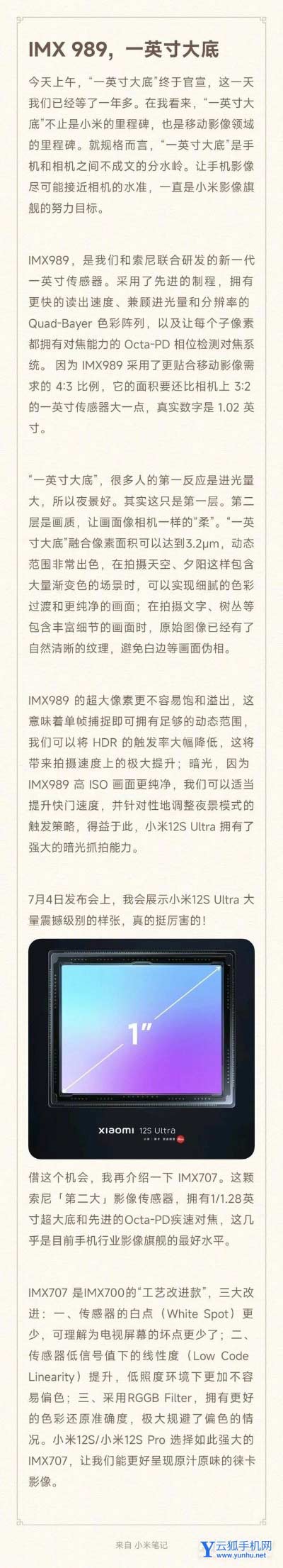 IMX989一英寸大底怎么樣-IMX989好嗎