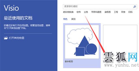visio怎么畫直線 visio如何畫直線(圖文)