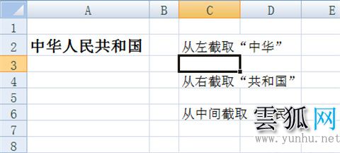 excel截取字符串中的一部分怎么操作 