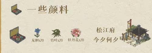江南百景圖顏料獲取方式大全11