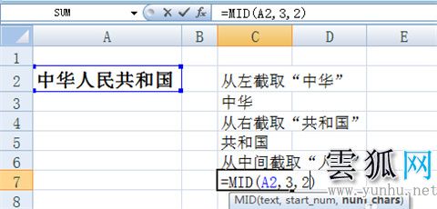 excel截取字符串中的一部分怎么操作 