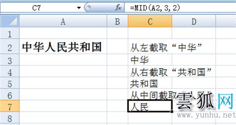 excel截取字符串中的一部分怎么操作 
