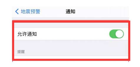 iPhone13如何開啟地震預警？