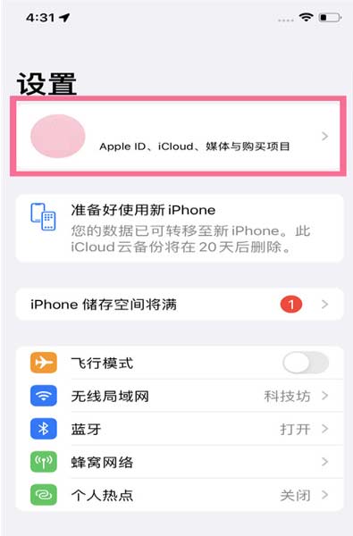 iPhone 13手機如何刪除日歷廣告？