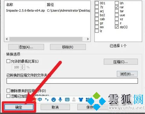 rar怎么轉換成zip rar如何轉換成zip(圖文)