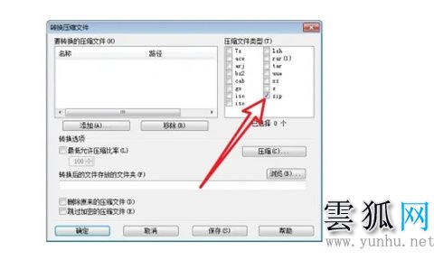 rar怎么轉換成zip rar如何轉換成zip(圖文)
