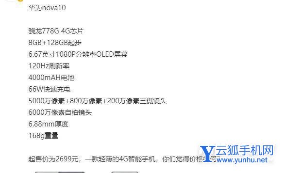 華為nova10支持高刷嗎-屏幕刷新率是多少