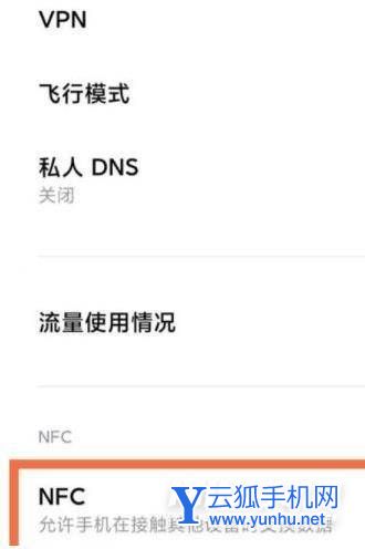 小米11青春版怎么開啟NFC-NFC開啟方式