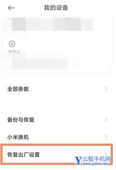 小米11Pro怎么設置恢復出廠設置-恢復出廠設置方式