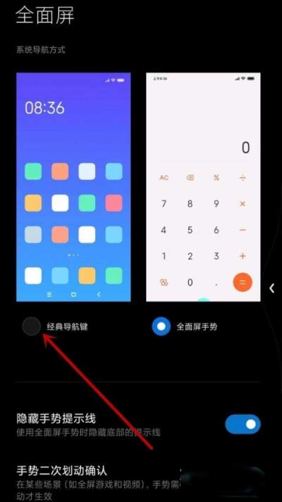 小米11青春活力版怎么設置返回鍵-導航鍵在哪里設置