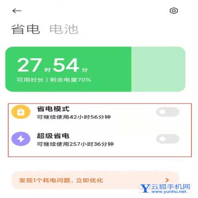 小米11Pro怎么設置省電-如何省電