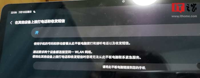 三星 Galaxy Tab S7+ 推送更新：支持在平板上接打電話或收發短信