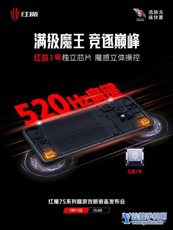 紅魔7S采用什么馬達-馬達性能怎么樣