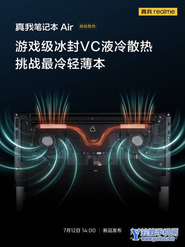 真我筆記本Air采用什么散熱-散熱怎么樣