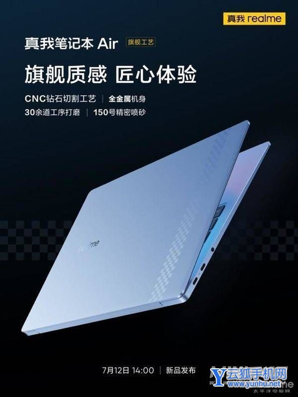 真我筆記本Air什么時候上市-發布時間