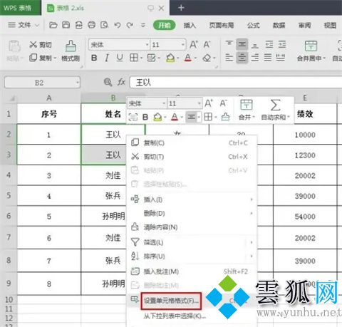 wps怎么合并單元格(圖文教程)