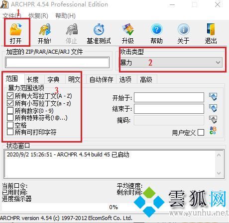 zip密碼怎么破除 zip壓縮包密碼怎么解除