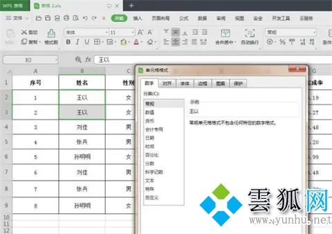 wps怎么合并單元格(圖文教程)