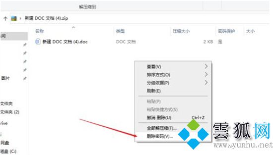 zip密碼怎么破除 zip壓縮包密碼怎么解除