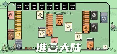 堆疊大陸熔爐