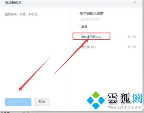 釘釘學生號怎么加入班級群 釘釘電腦版怎么加入班級群