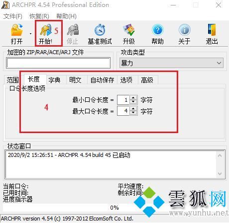 zip密碼怎么破除 zip壓縮包密碼怎么解除