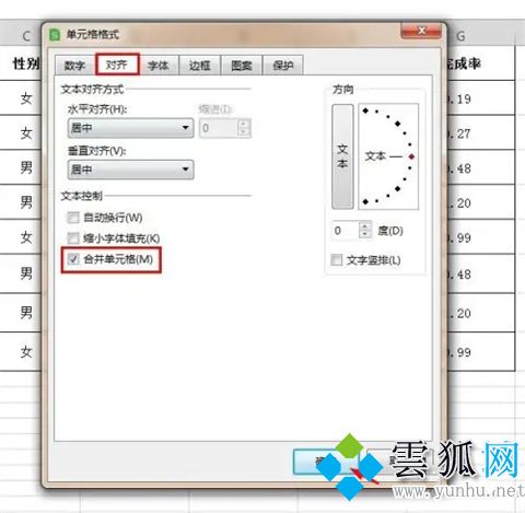 wps怎么合并單元格(圖文教程)