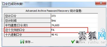 zip密碼怎么破除 zip壓縮包密碼怎么解除