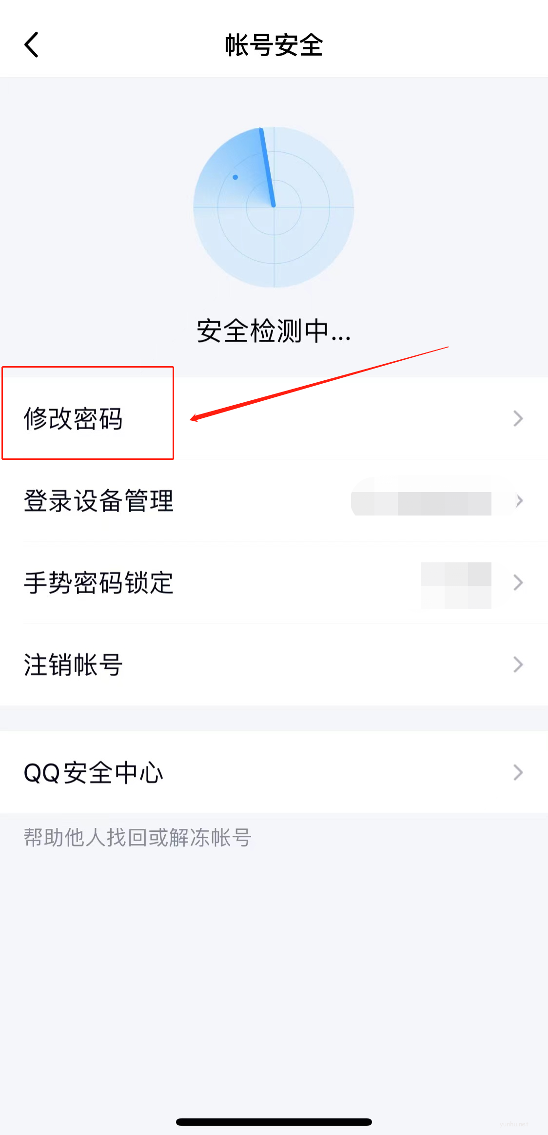 qq怎么解除異常狀態(3)