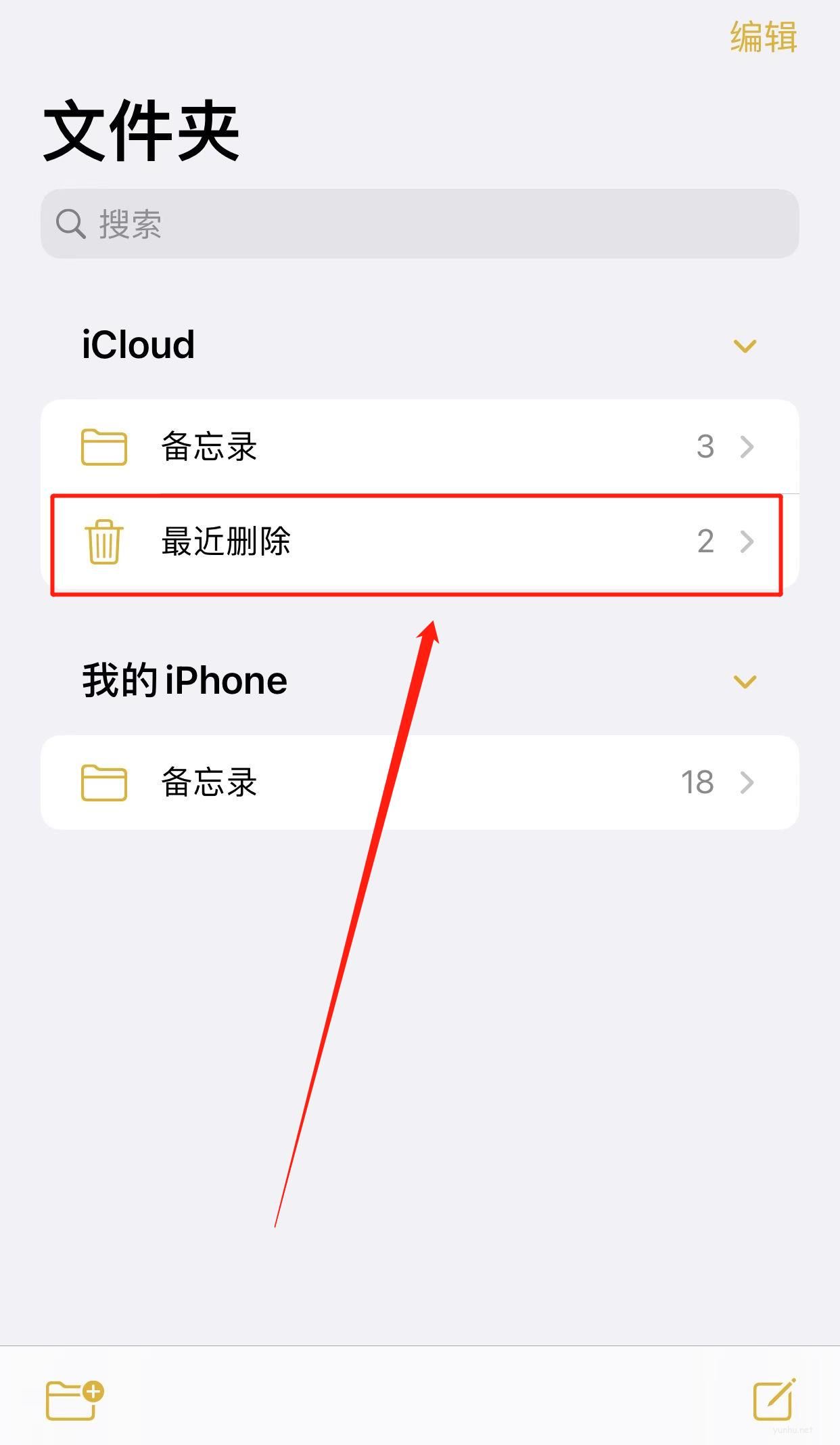 iphone手機備忘錄誤刪怎么恢復(1)