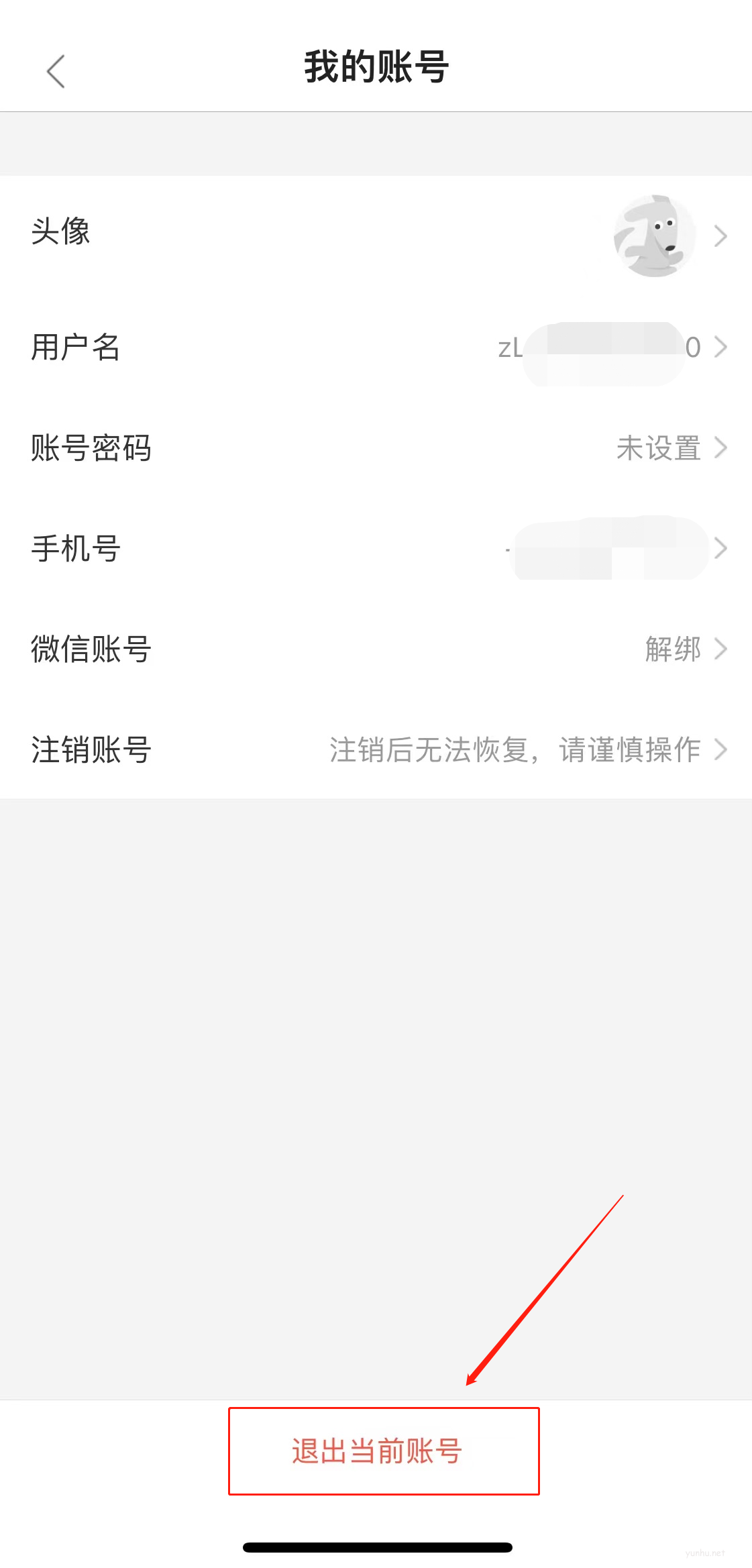 美團外賣怎么退出登錄(2)
