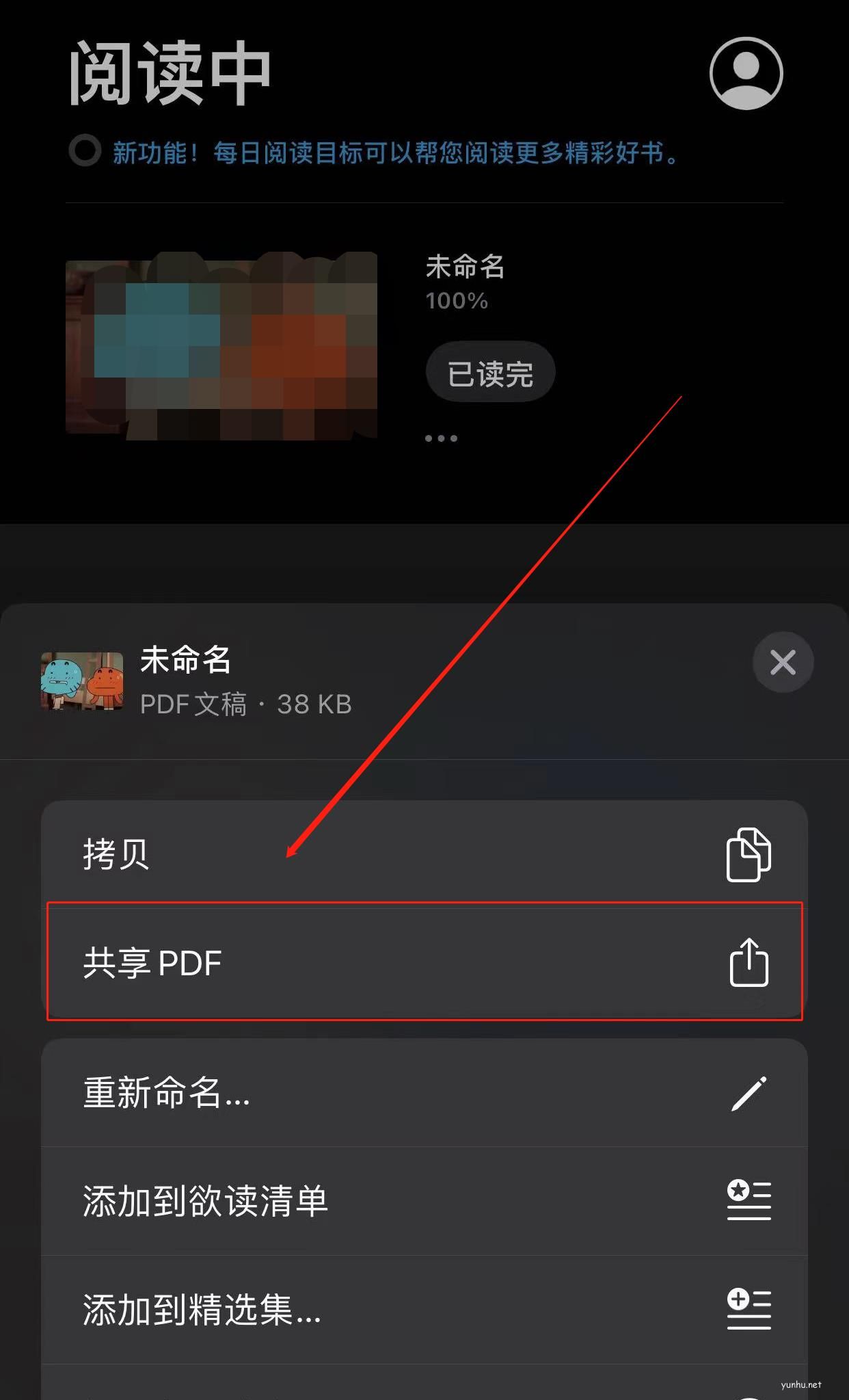 蘋果手機怎么把圖片轉換成PDF格式(4)