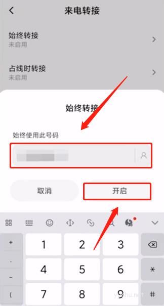 安卓手機呼叫轉移怎么設置(7)
