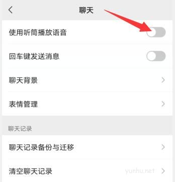 微信聽筒模式要不要開啟(2)