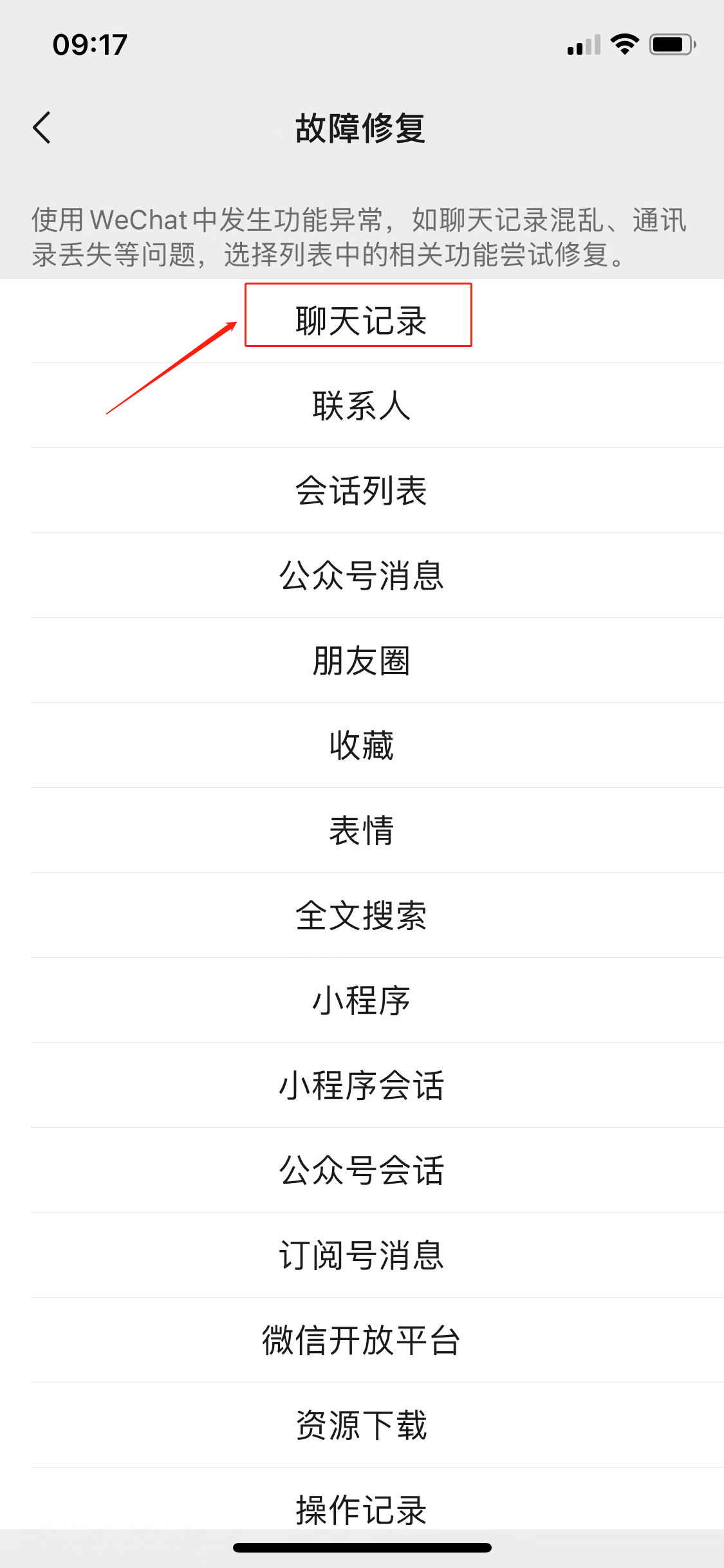 手機換了微信聊天記錄怎么恢復(6)