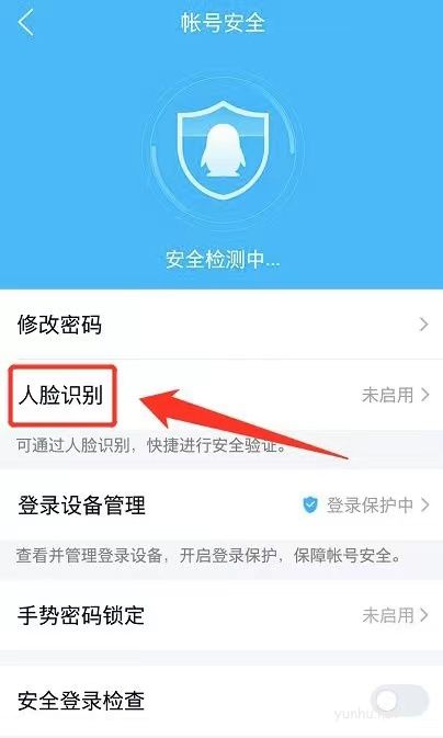 qq怎么改人臉識別(3)