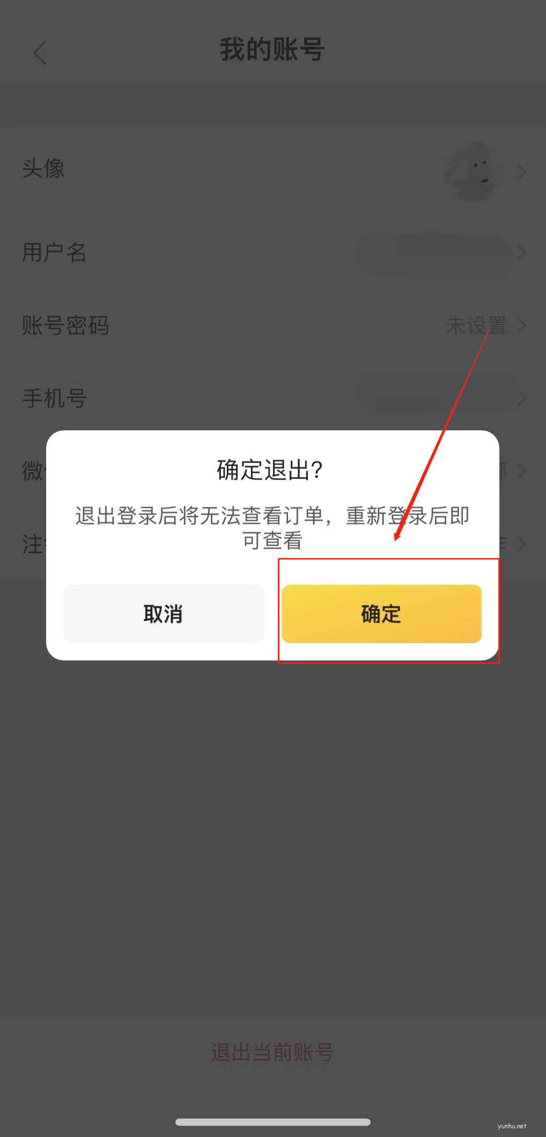 美團外賣怎么退出登錄(3)