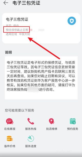 華為手機激活時間查詢(2)